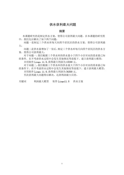 自来水论文 一次修改
