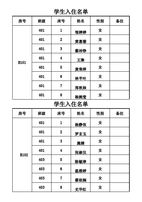 高一女生住宿安排