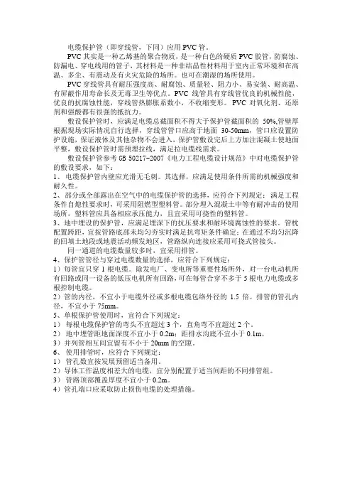 穿线管描述