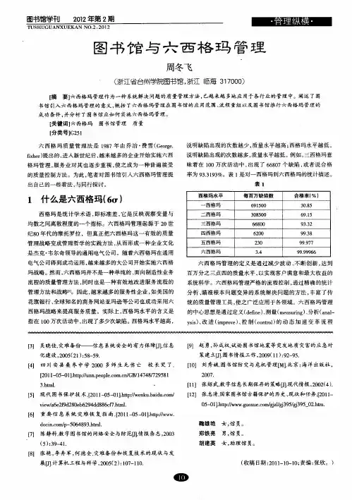 图书馆与六西格玛管理