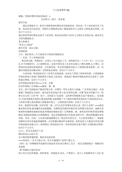 明清时期经济的发展