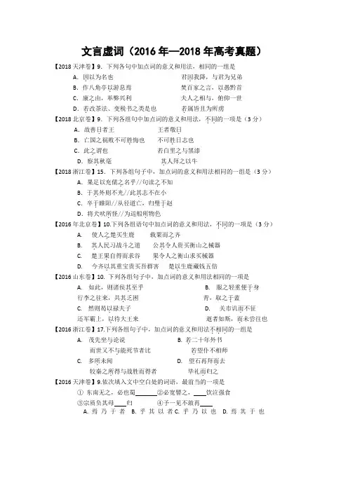 2019届文言文虚词练习(高考真题)