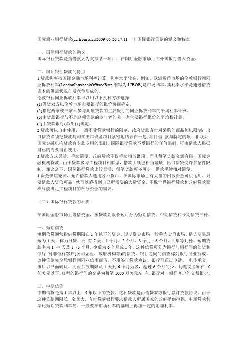 国际商业银行贷款