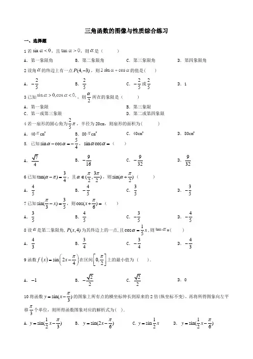 高中数学必修四三角函数图像与性质综合练习