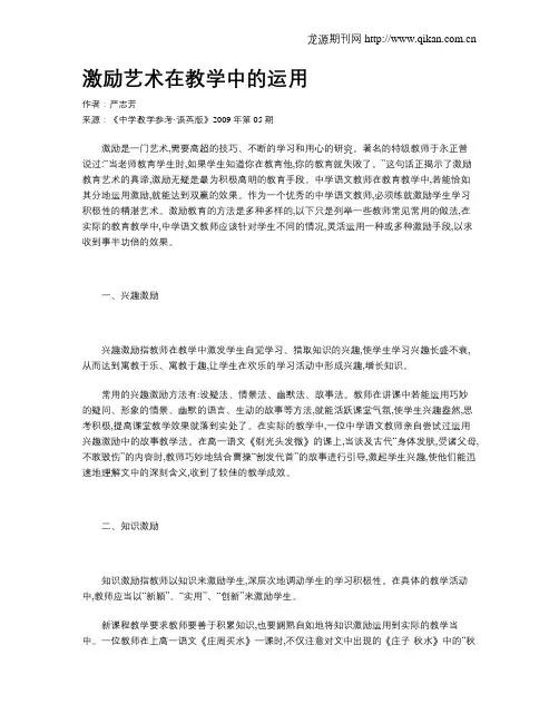 激励艺术在教学中的运用