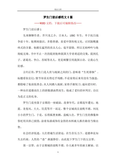 罗生门读后感范文5篇