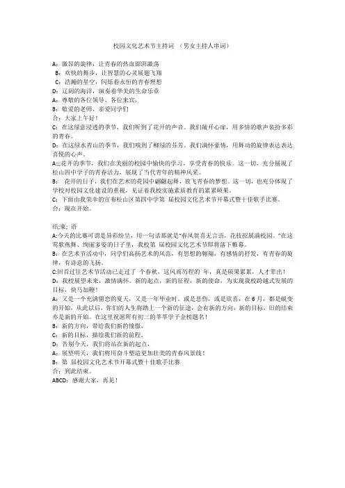 校园文化艺术节主持词 (男女主持人串词)