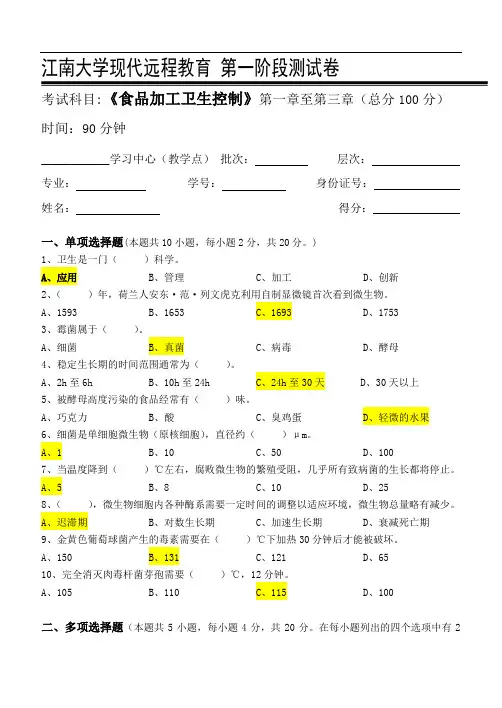 食品加工卫生控制第1阶段测试题