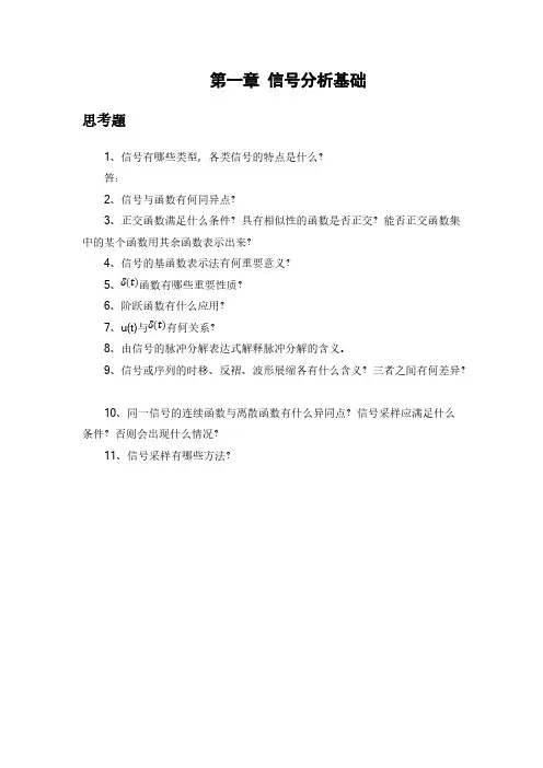 信号与系统习题解答