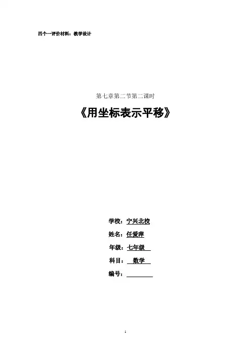 用坐标表示平移(教学设计)