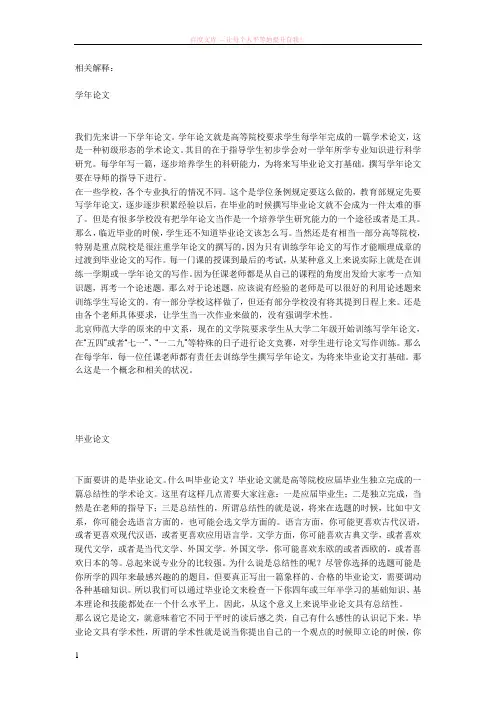 毕业论文和学年论文的区别