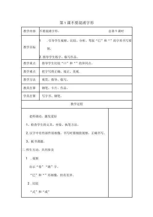六上写字教案(新版).docx