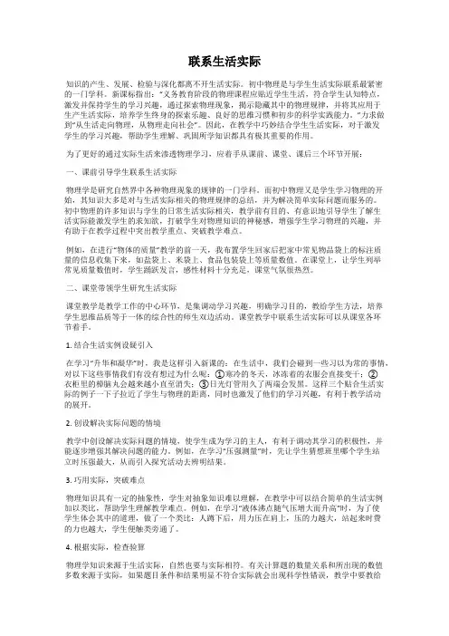 联系生活实际