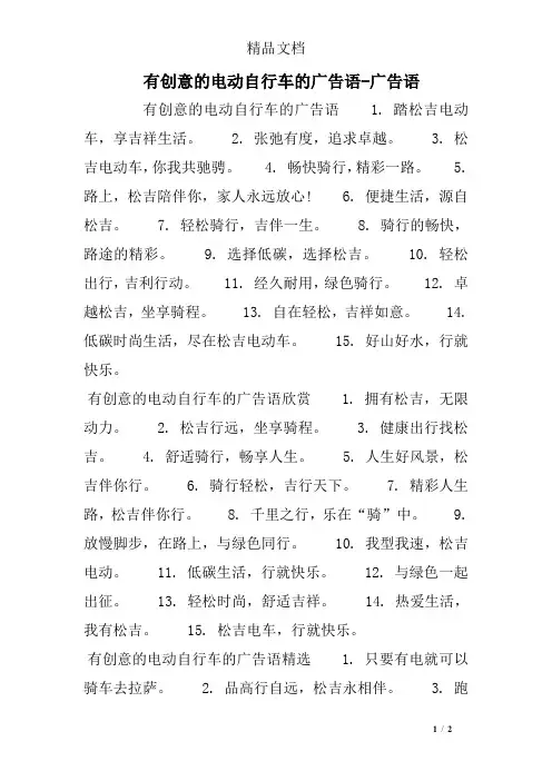 有创意的电动自行车的广告语-广告语