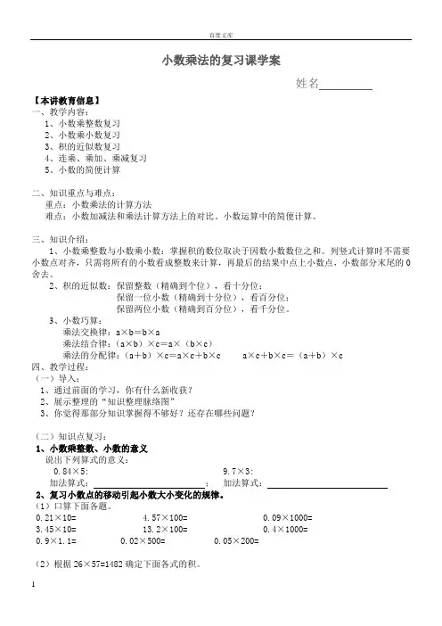 小数乘法的复习课教案
