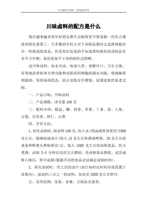 川味卤料的配方是什么