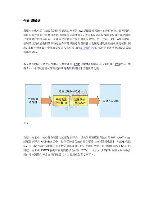 过压保护及瞬态电压抑制电路设计