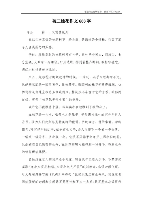 初三桂花作文600字