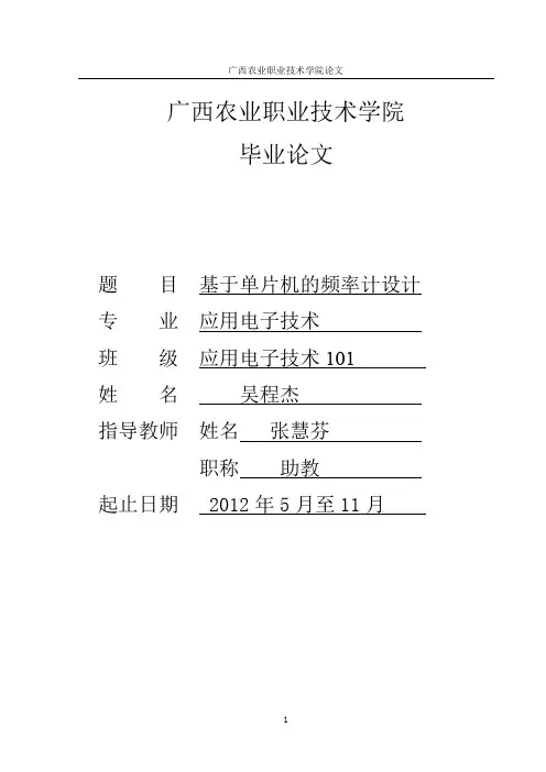 基于AT89S52单片机的频率计设计