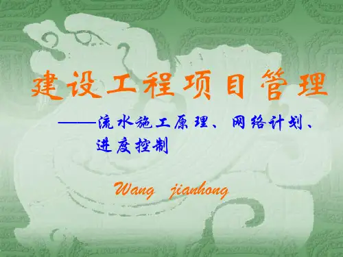 流水施工-2-网络图