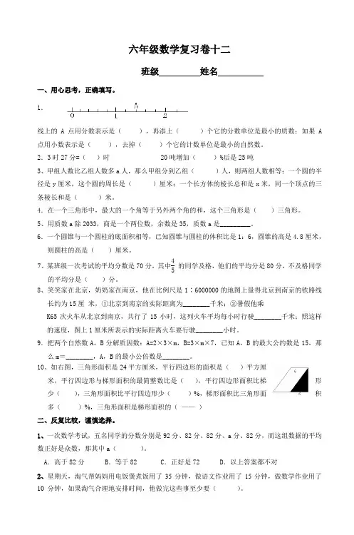 六年级数学复习卷十二_5