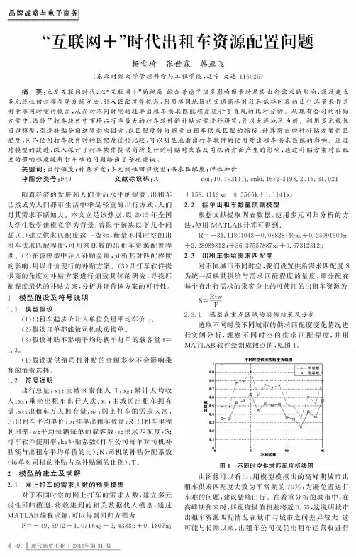 “互联网+”时代出租车资源配置问题
