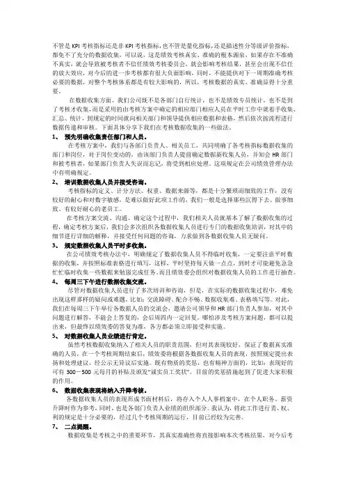 如何收集统计考核数据