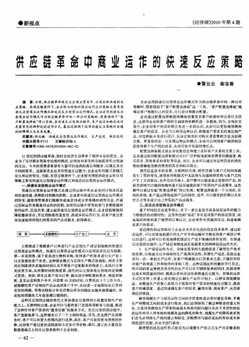 供应链革命中商业运作的快速反应策略