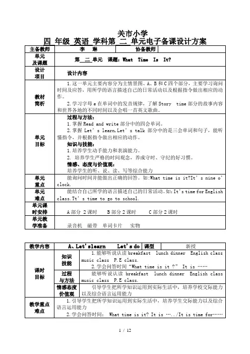 pep四年级下册英语第二单元教案