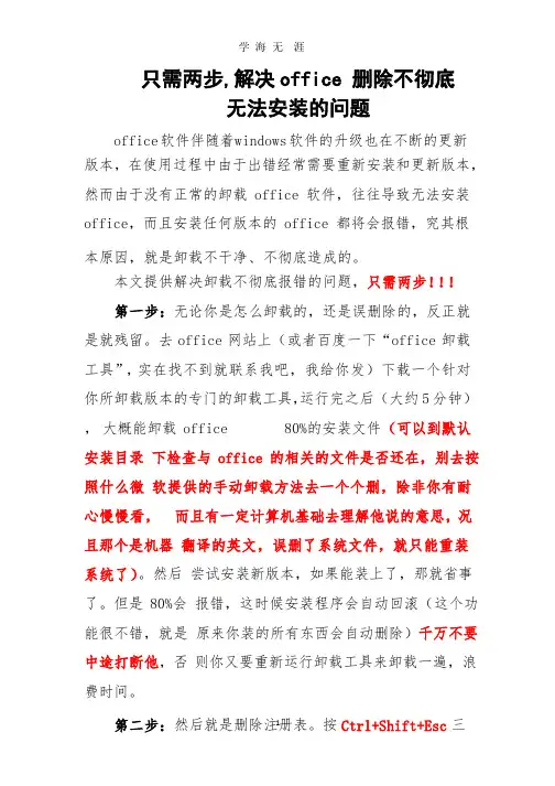 只需两步,解决office删除不彻底无法安装的问题(2020年整理).pptx