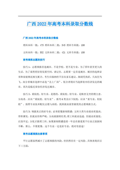 广西高考本科录取分数线