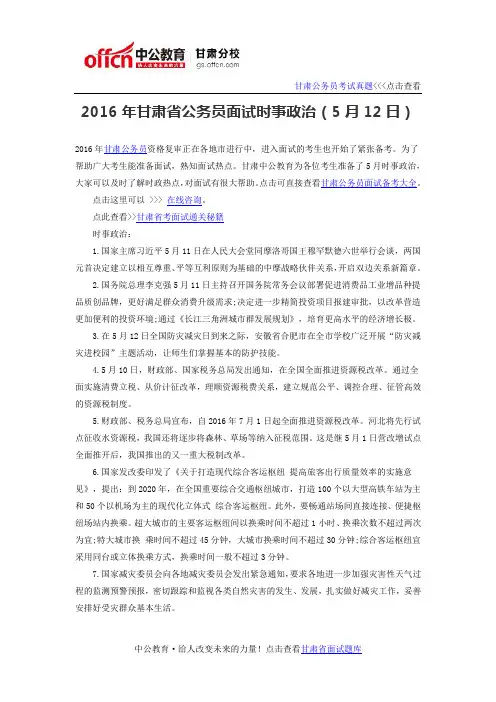 2016年甘肃省公务员面试时事政治(5月12日)