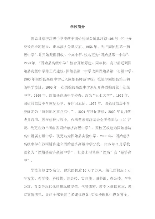 固始县慈济高级中学学校简介