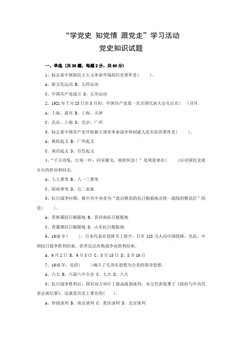 党史试题及答案