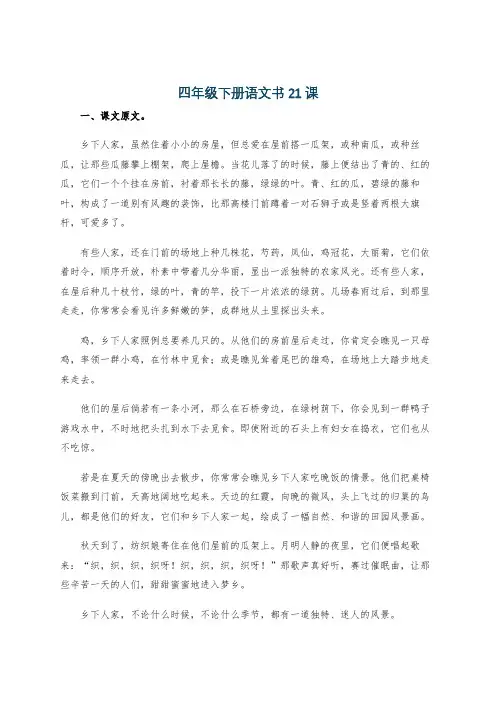 四年级下册语文书21课