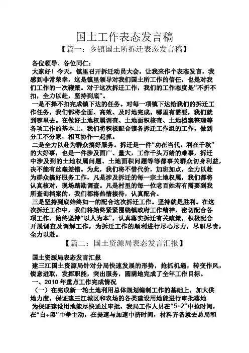 国土工作表态发言稿