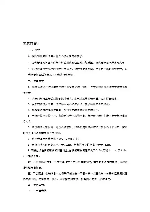 消防管道施工安装技术交底