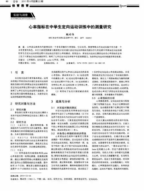 心率指标在中学生定向运动训练中的测量研究