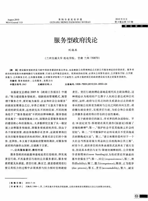 服务型政府浅论