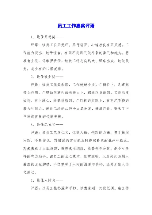 员工工作嘉奖评语