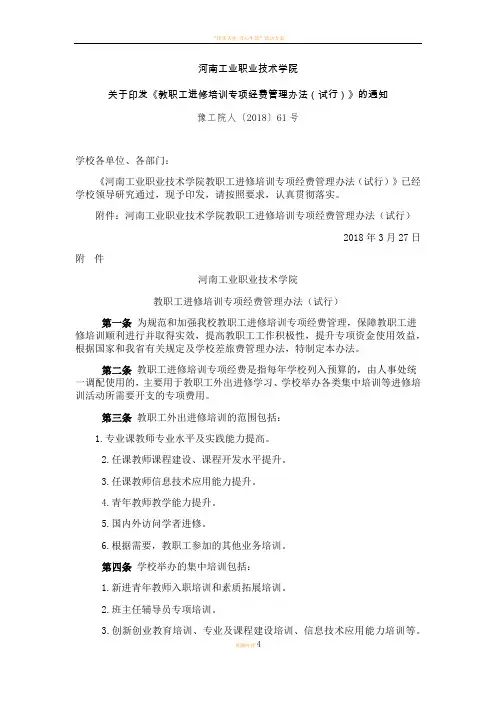教职工进修培训专项经费管理办法