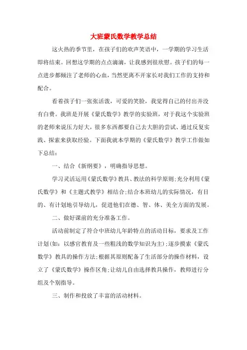 2019年大班蒙氏数学教学总结