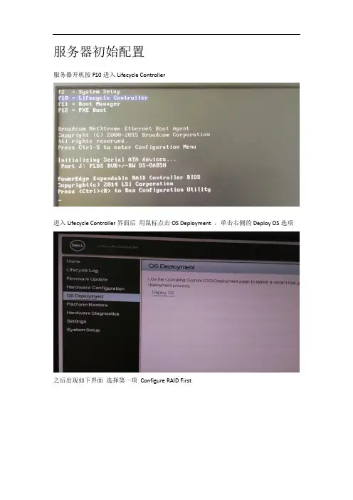 Dell服务器操作系统安装教程