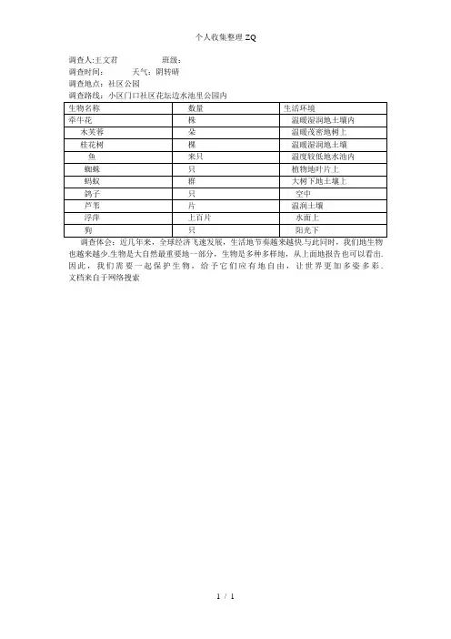 生物调查表