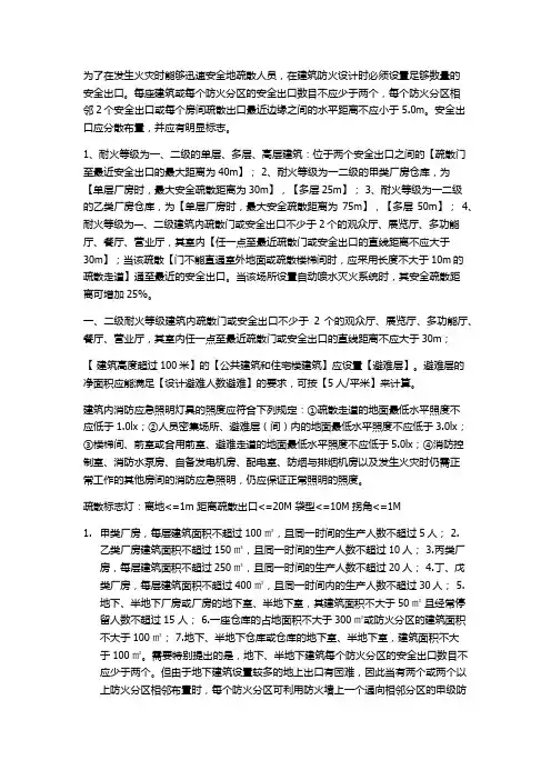 安全疏散