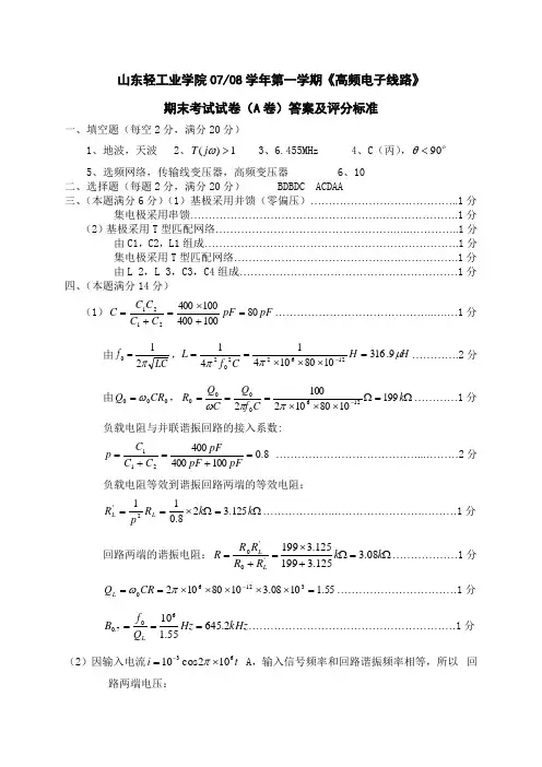 05高频A卷答案