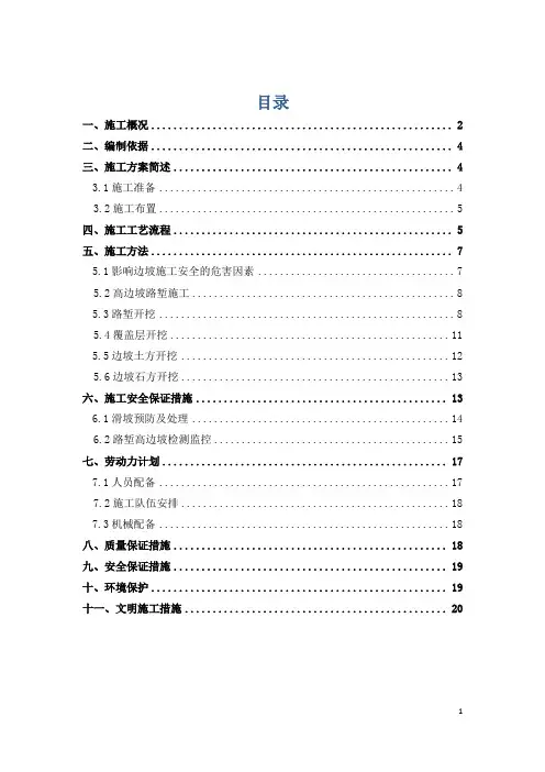 高边坡专项施工方案 3