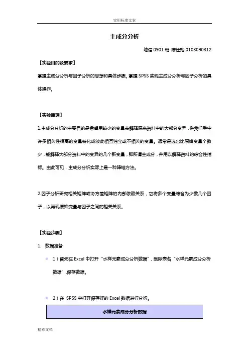 主成分分析报告报告材料实验报告材料