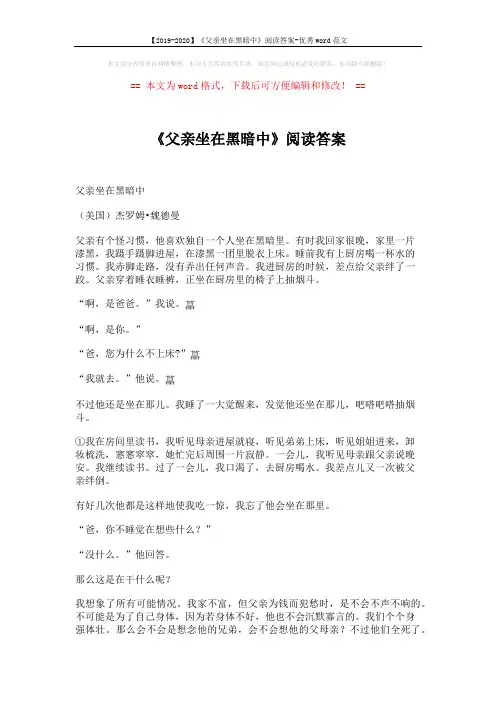 【2019-2020】《父亲坐在黑暗中》阅读答案-优秀word范文 (5页)