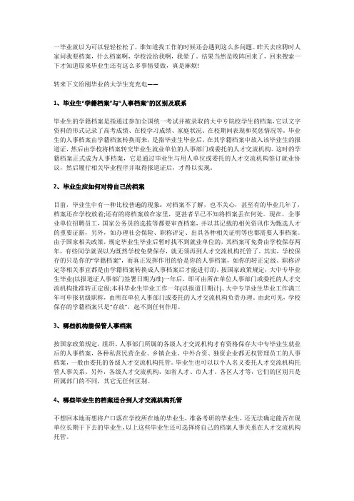 大学生毕业后怎么处理自己的档案问题——看看就知道了